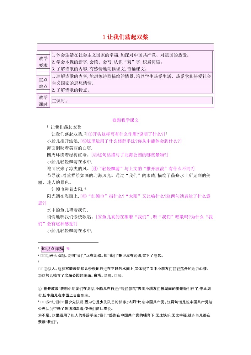 2019三年级语文上册 1让我们荡起双桨教案 苏教版 .doc_第1页