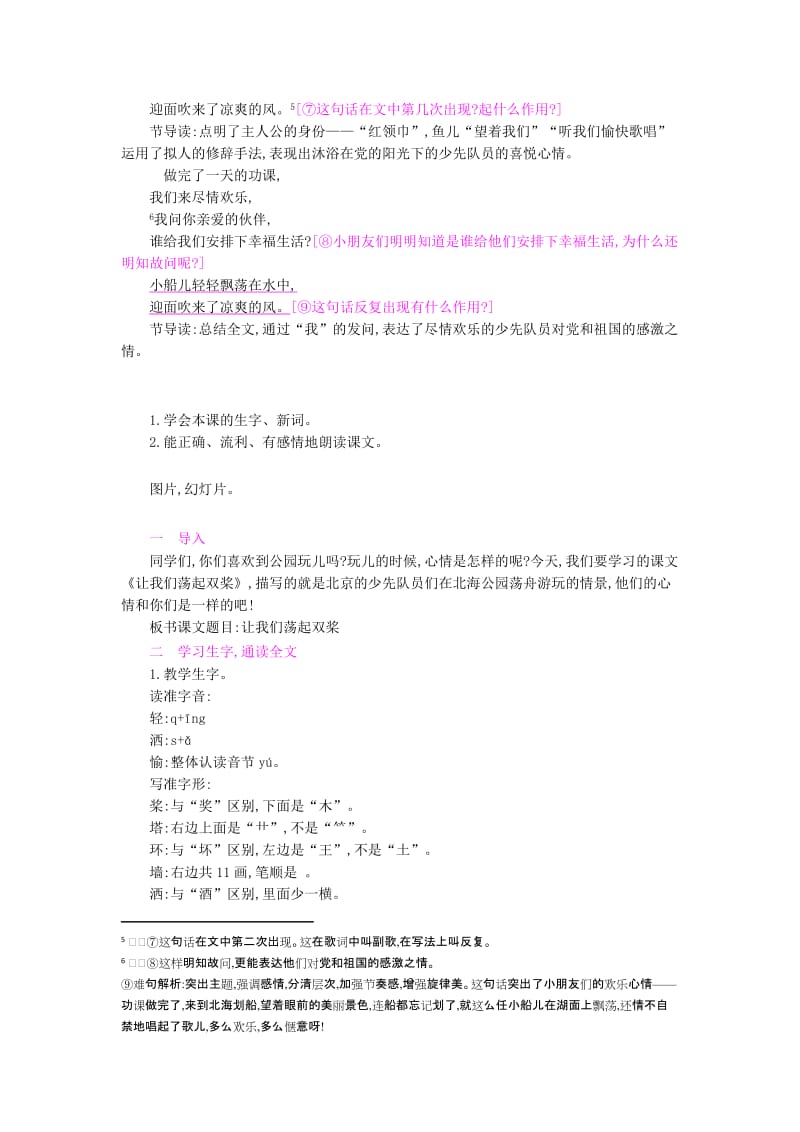 2019三年级语文上册 1让我们荡起双桨教案 苏教版 .doc_第2页