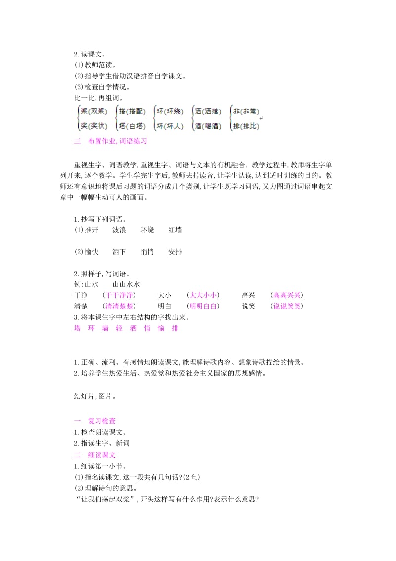 2019三年级语文上册 1让我们荡起双桨教案 苏教版 .doc_第3页