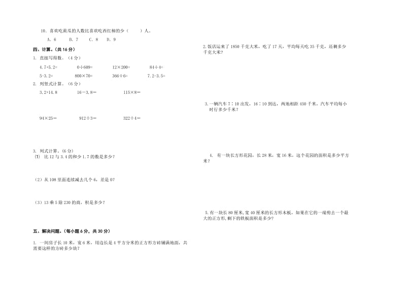 2019年三年级数学下册期末复习试题含答案解析.doc_第2页