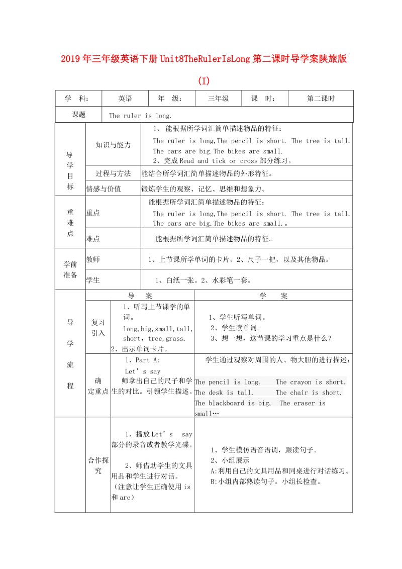 2019年三年级英语下册Unit8TheRulerIsLong第二课时导学案陕旅版 (I).doc_第1页