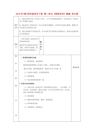 2019年(春)四年級音樂下冊 第二單元《春到沂河》教案 蘇少版.doc