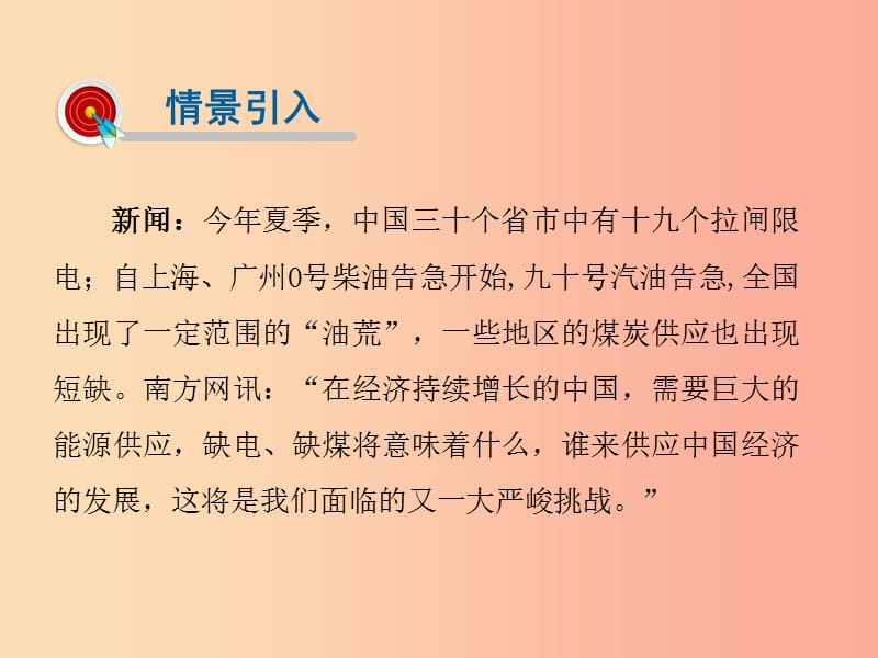 2019届九年级化学下册第11单元化学与社会发展第1节化学与能源开发课件新版鲁教版.ppt_第2页