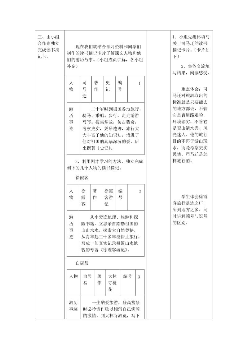 2019年(秋)六年级语文上册《壮哉少年游》教案1 冀教版 .doc_第2页