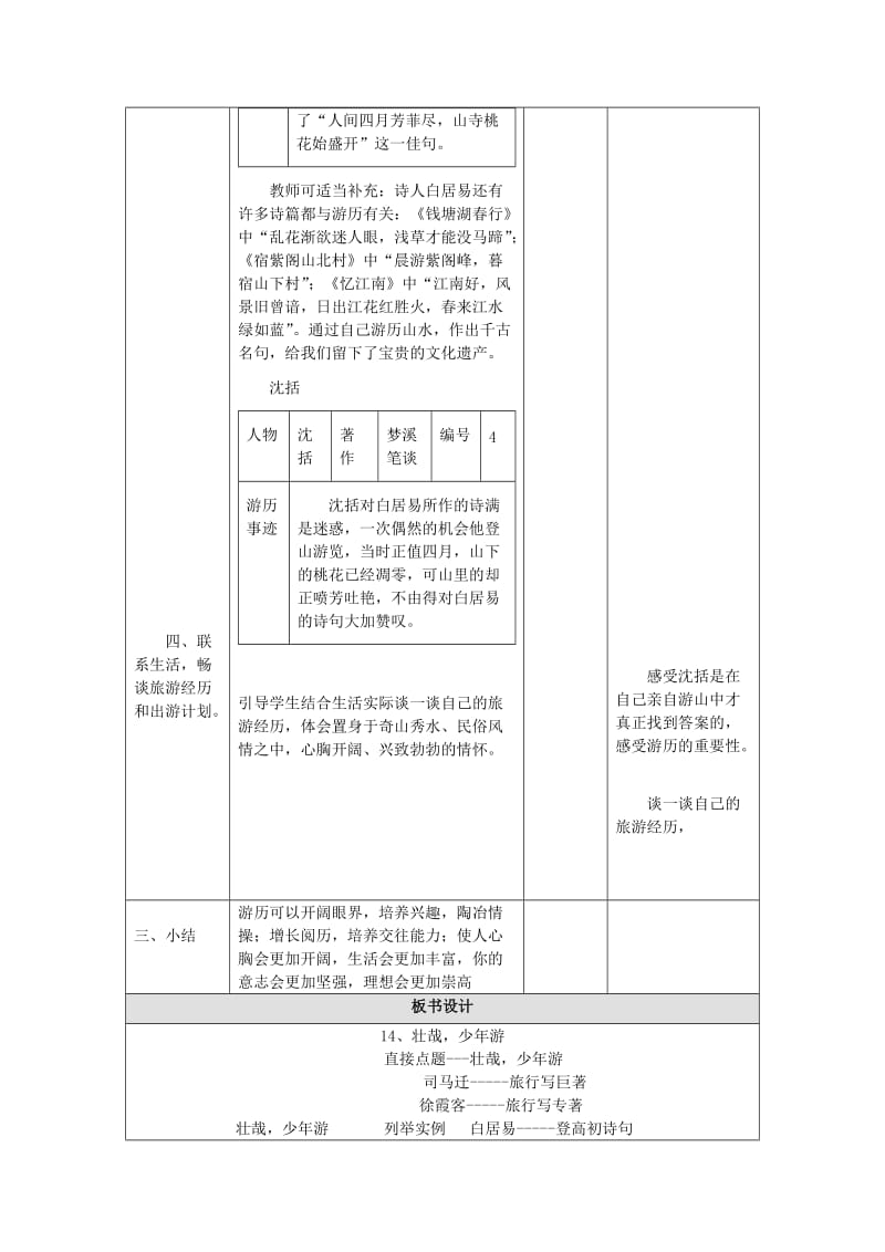 2019年(秋)六年级语文上册《壮哉少年游》教案1 冀教版 .doc_第3页