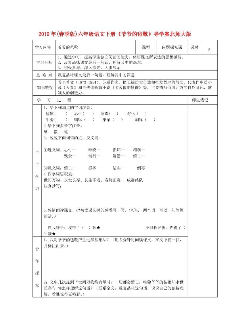 2019年(春季版)六年级语文下册《爷爷的毡靴》导学案北师大版.doc_第1页