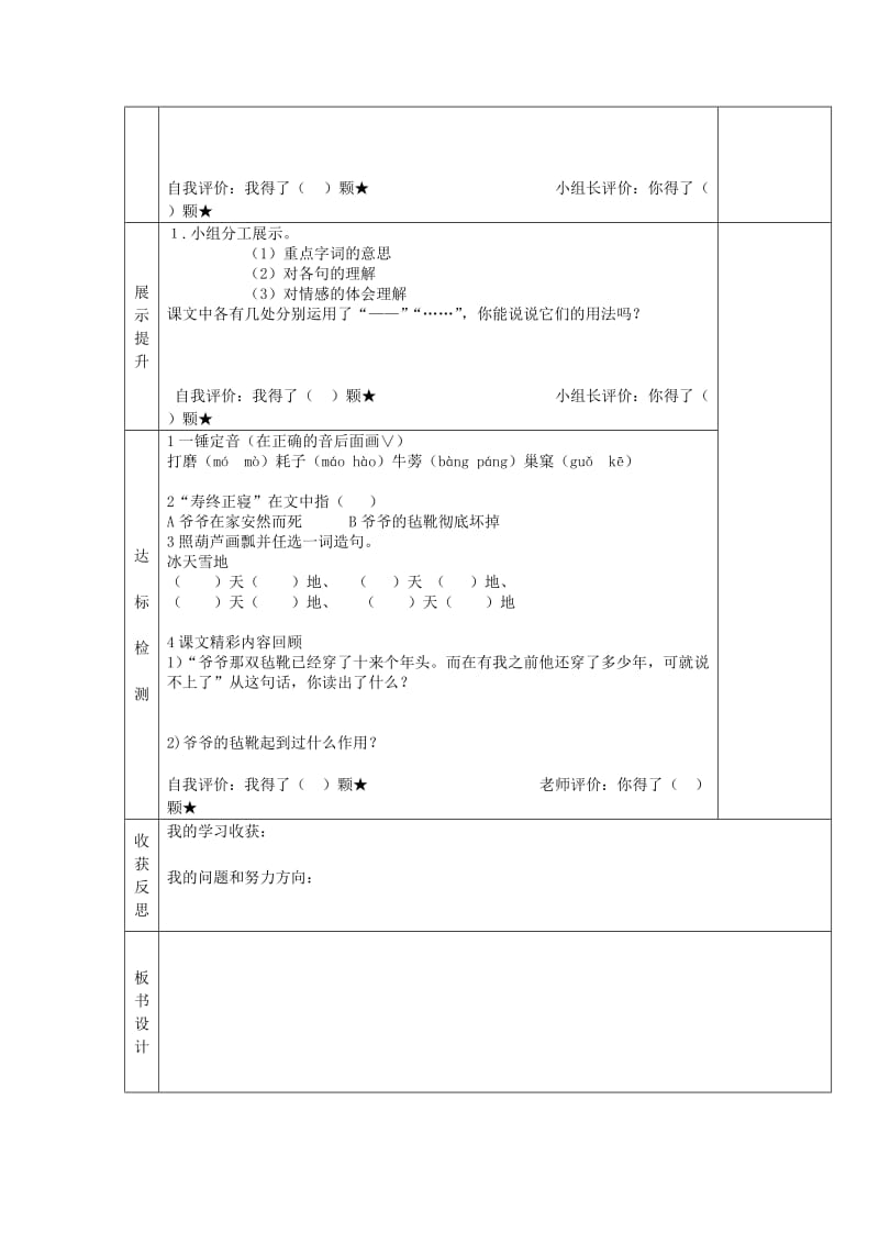 2019年(春季版)六年级语文下册《爷爷的毡靴》导学案北师大版.doc_第2页