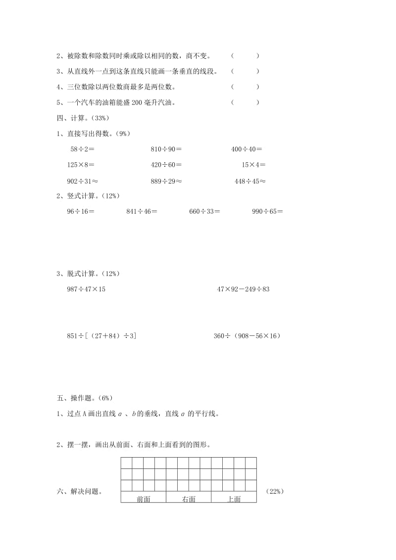 2019四年级数学上学期期终模拟试卷（六） 苏教版.doc_第2页