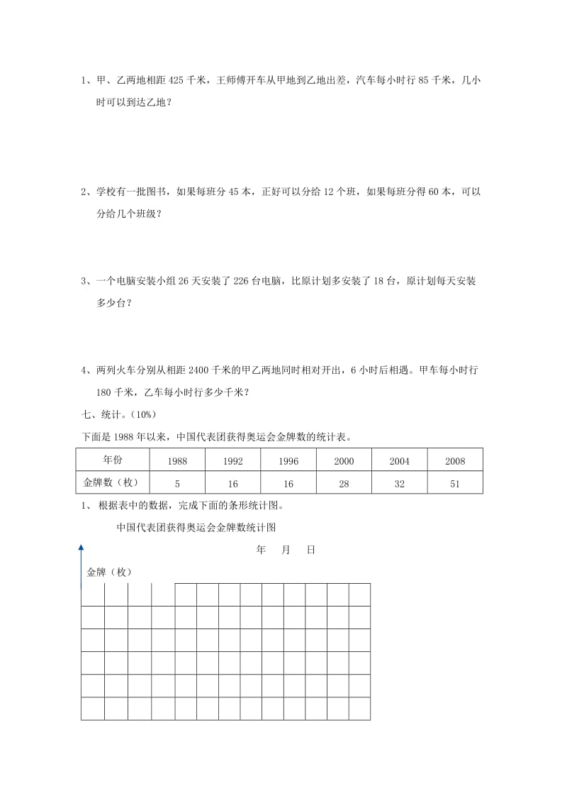 2019四年级数学上学期期终模拟试卷（六） 苏教版.doc_第3页