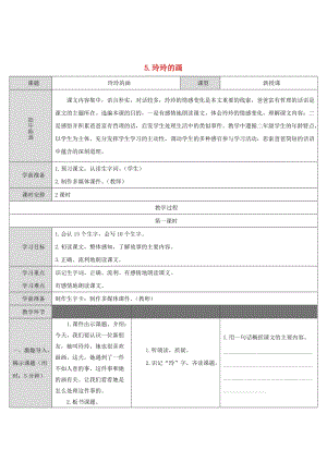 2019二年級語文上冊 課文2 5《玲玲的畫》課堂教案 新人教版.doc