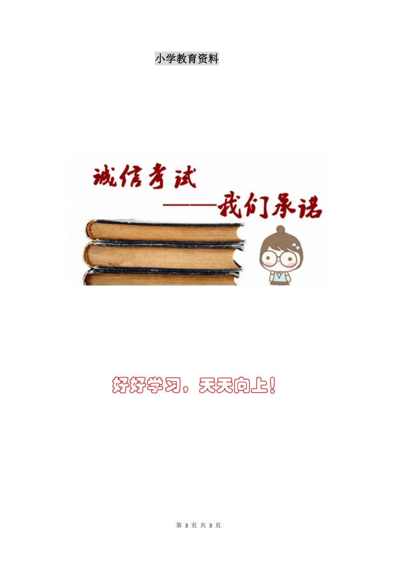 2019年三年级英语下册 Unit 3 Food and Meals Lesson 15 What’s your favourite food练习题 冀教版.doc_第3页