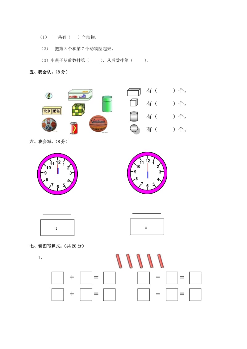 2019年一年级数学上学期名校真题卷一 新人教版.doc_第3页