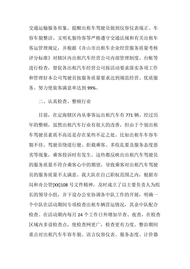 关于开展出租汽车行业服务质量竞赛活动的总结.doc_第2页