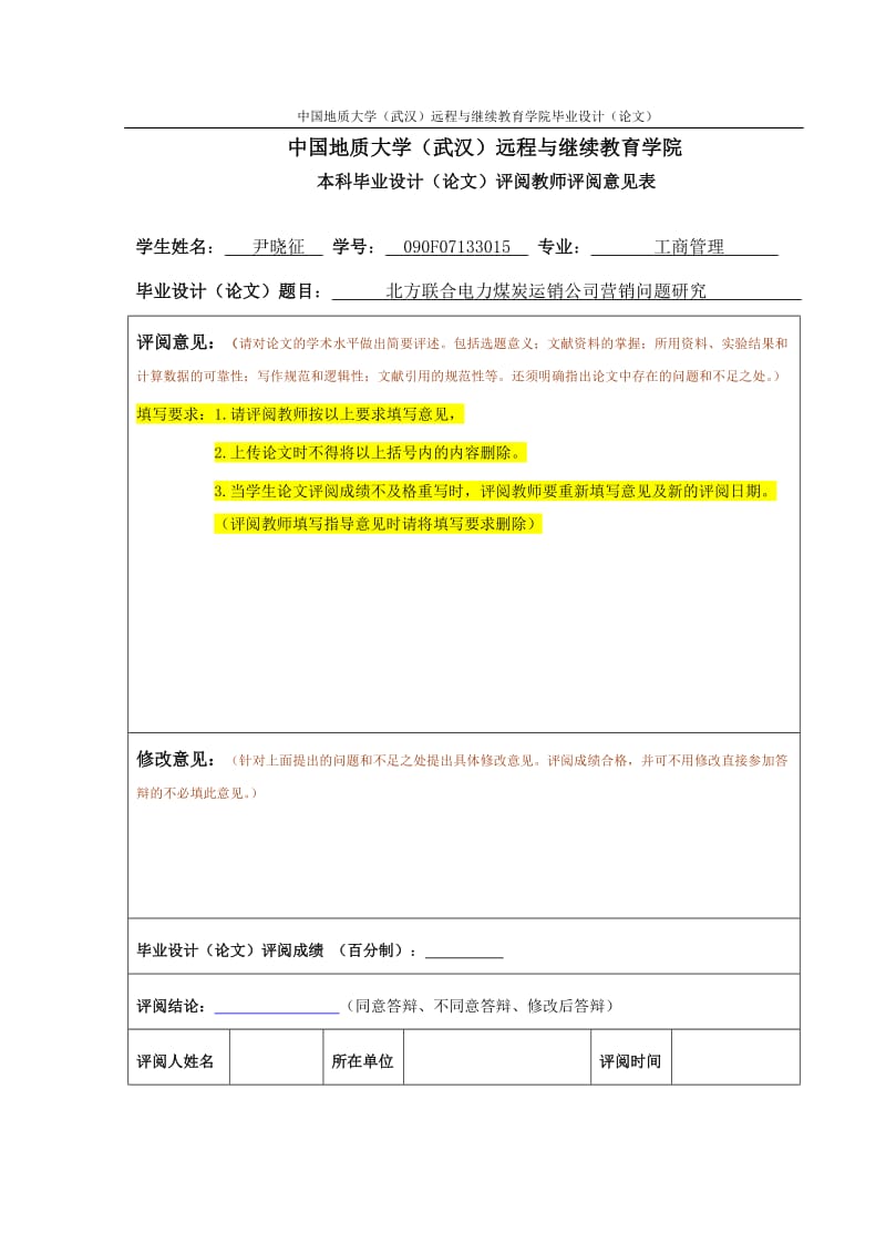 北方联合电力煤炭运销公司营销问题研究_第3页