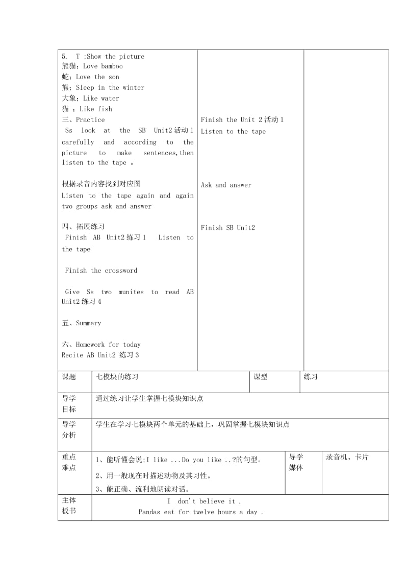 2019年(秋季版)六年级英语上册 Module 7 Unit 2 Pandas love bamboo导学案外研版.doc_第2页