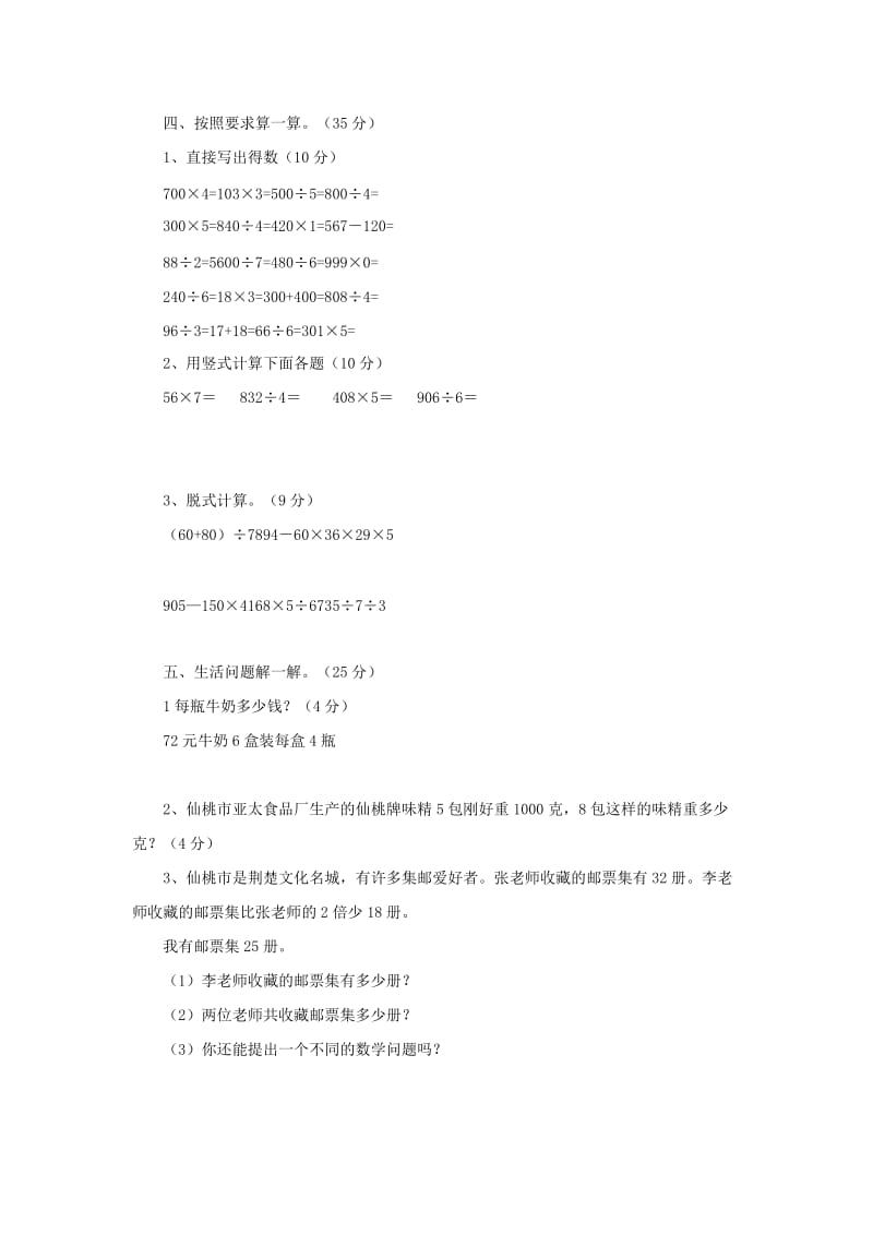 2019年三年级数学上册 复习测试10新人教版.doc_第2页