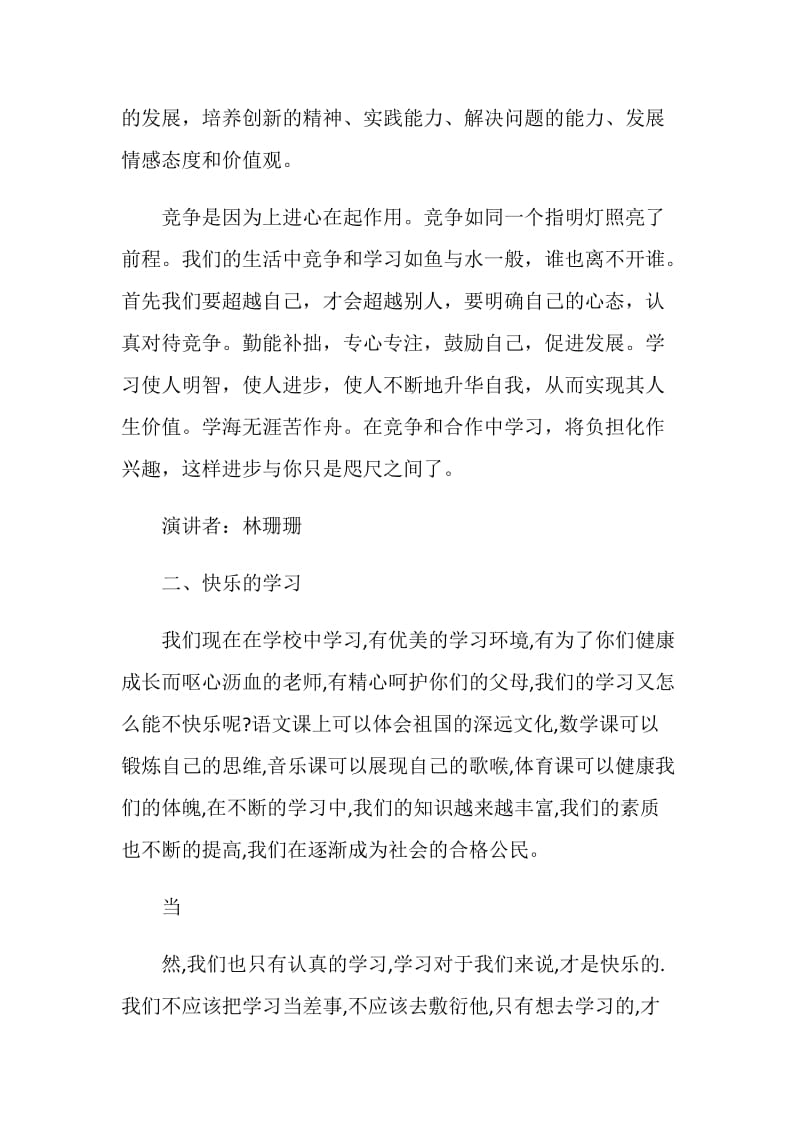 关于学习的主题班会“讲学习促进步”.doc_第2页