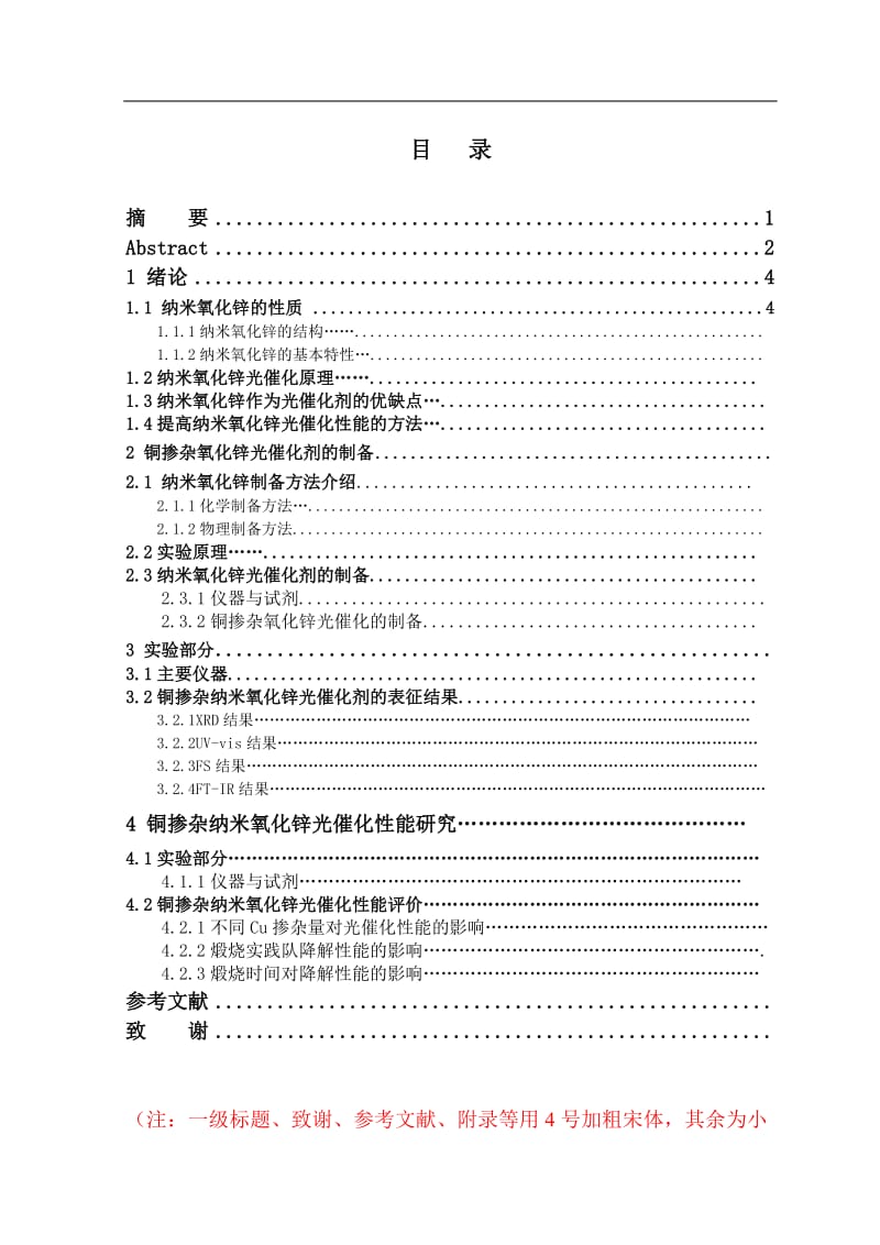 Cu掺杂纳米氧化锌的制备及其光催化性能的研究_第2页