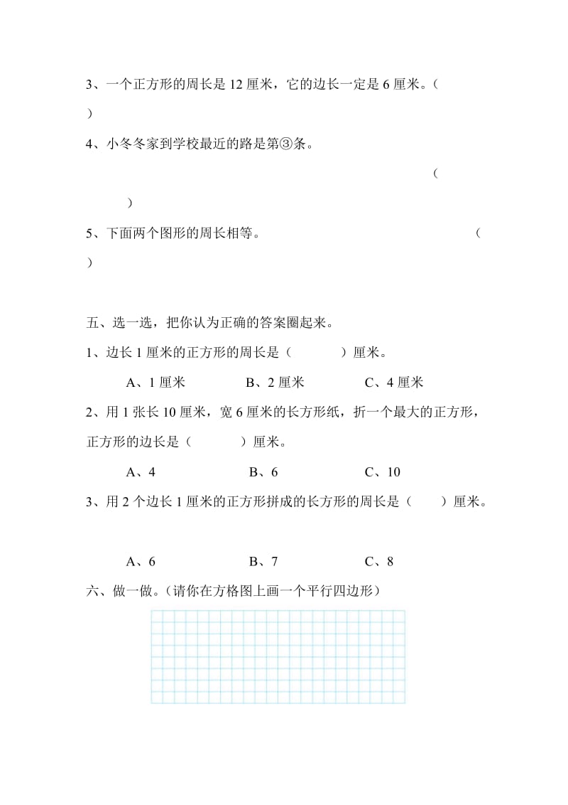 2019年三年级上册四边形的认识练习题试题.doc_第2页