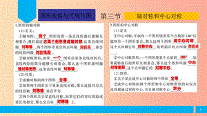 2019屆中考數(shù)學(xué)復(fù)習(xí) 第5章 圖形的變換與尺規(guī)作圖 第3節(jié) 軸對稱和中心對稱課件.ppt