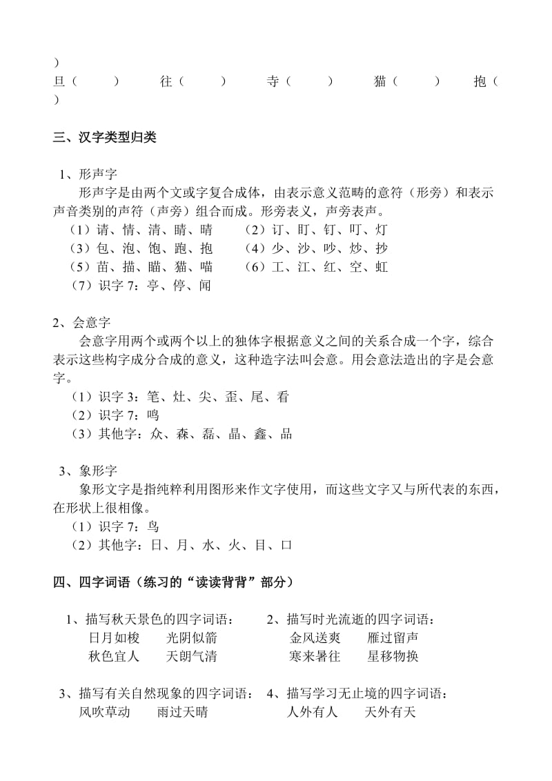 2019二年级上册期末归类复习题.doc_第3页