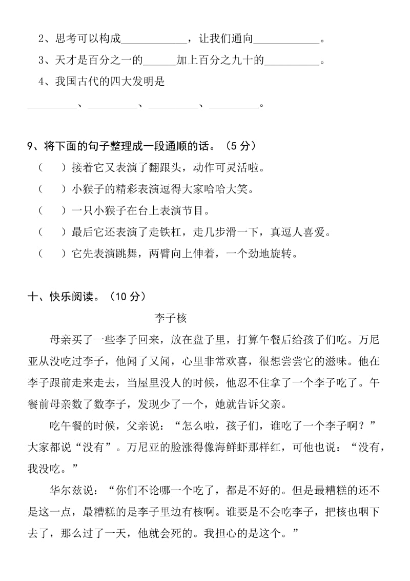 2019小学二年级语文下册第八单元检测题.doc_第3页