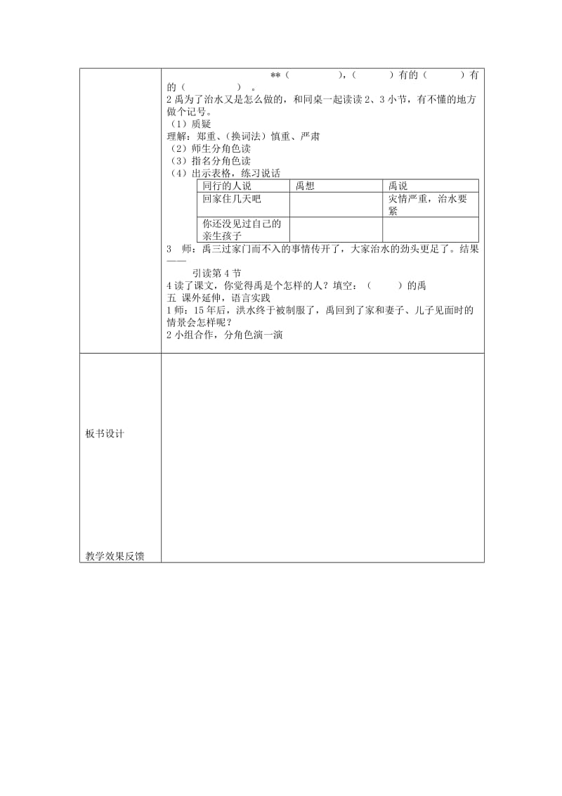 2019年(春)四年级语文下册《三过家门而不入》教案2 北京版.doc_第2页