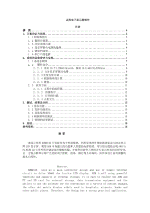 點(diǎn)陣電子顯示屏論文資料