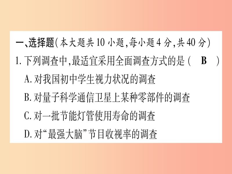 甘肃专用2019中考数学章节限时练8统计与概率课件.ppt_第2页