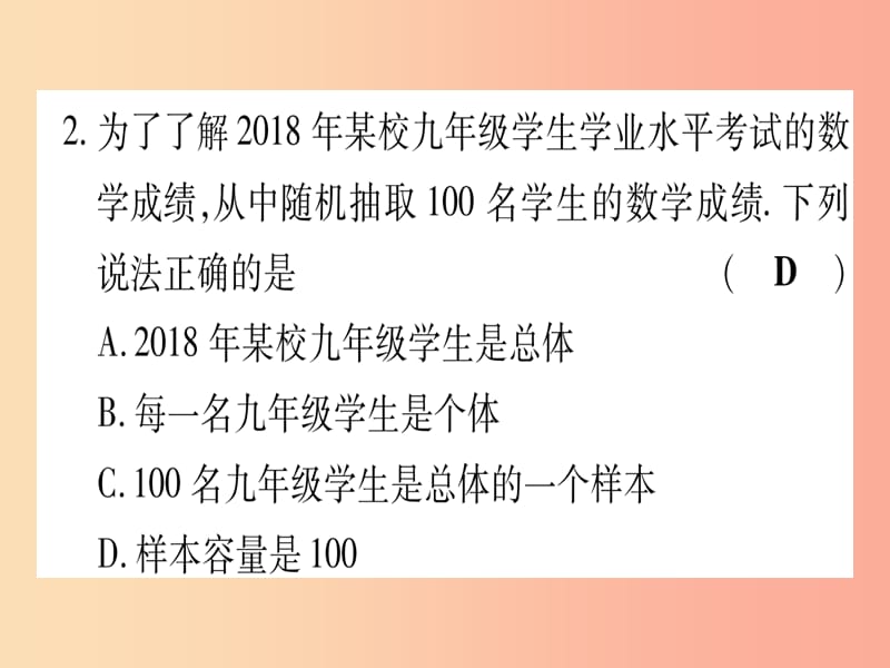 甘肃专用2019中考数学章节限时练8统计与概率课件.ppt_第3页