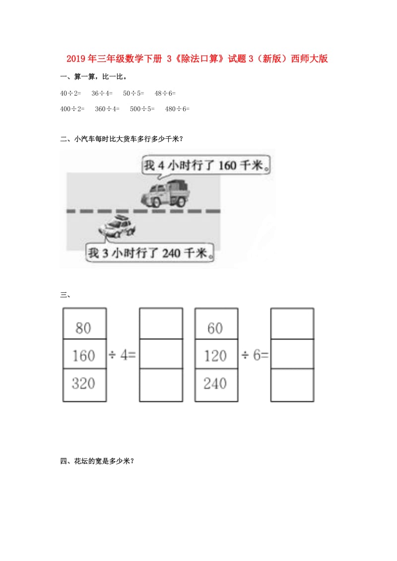 2019年三年级数学下册 3《除法口算》试题3（新版）西师大版.doc_第1页