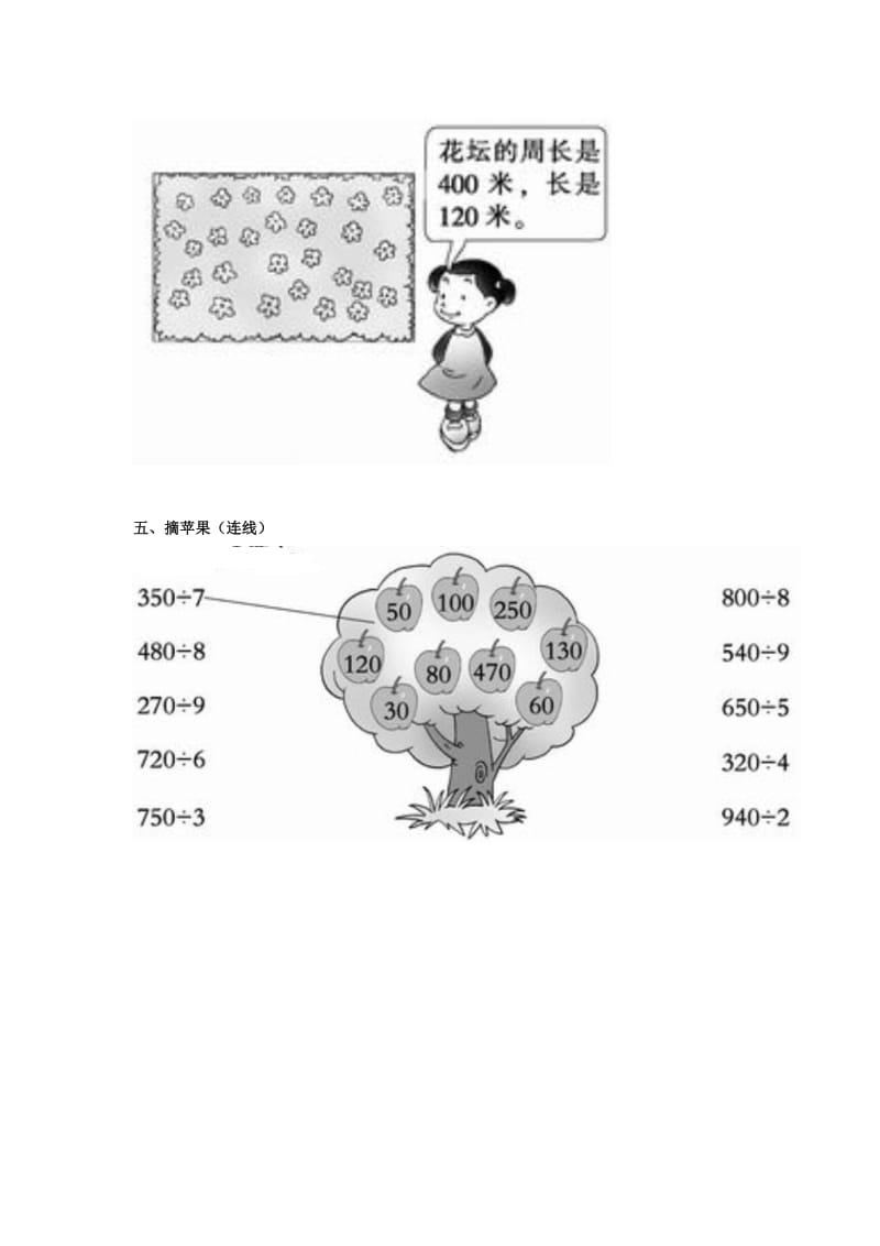 2019年三年级数学下册 3《除法口算》试题3（新版）西师大版.doc_第2页