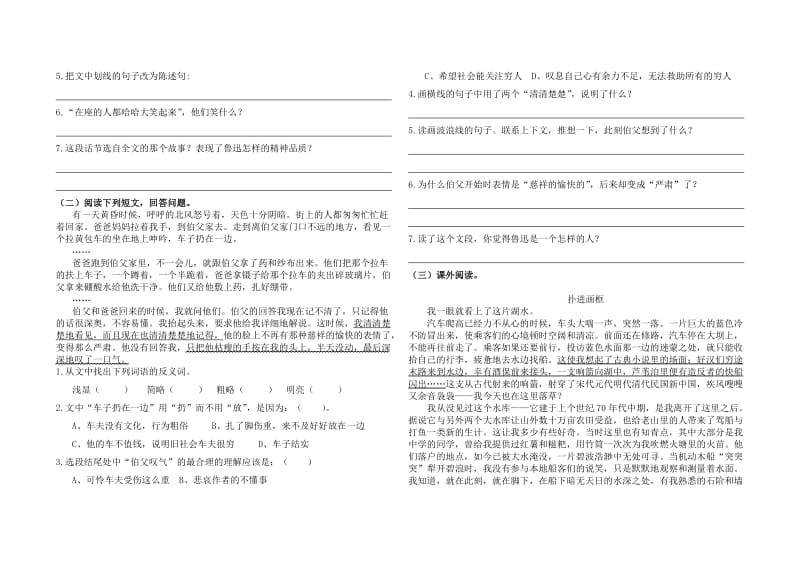 2019-2020年六年级语文上册期末试卷.doc_第2页