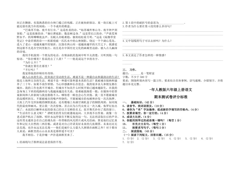 2019-2020年六年级语文上册期末试卷.doc_第3页