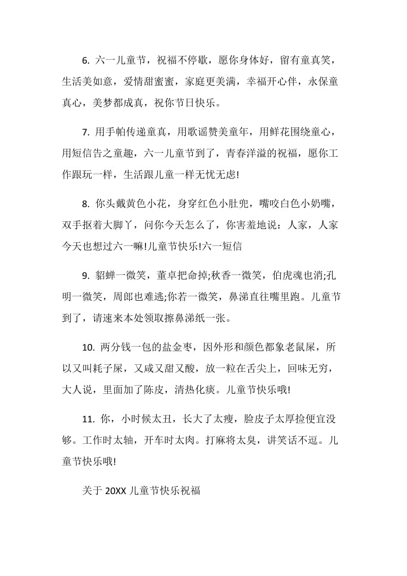 关于20XX儿童节快乐祝福.doc_第2页