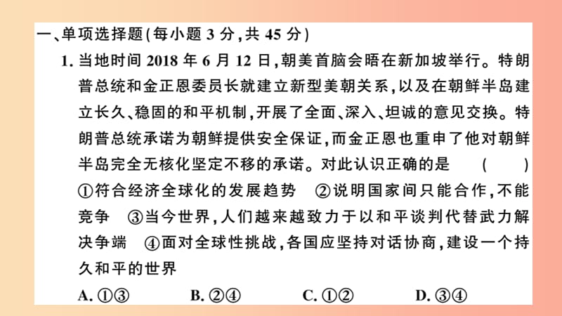 2019九年级道德与法治下册 期中检测卷课件 新人教版.ppt_第2页