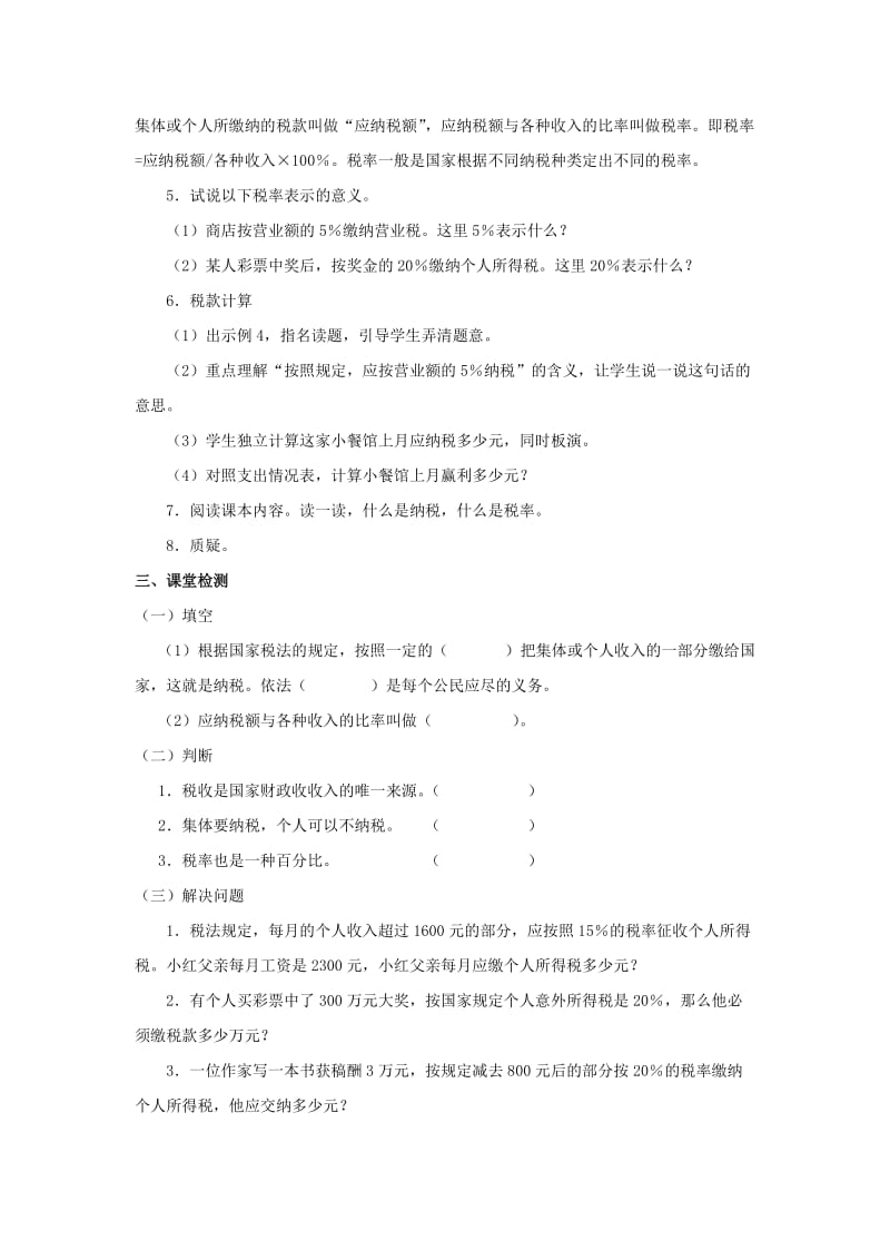 2019年(春)六年级数学下册1.3问题解决教案9新版西师大版 .doc_第2页