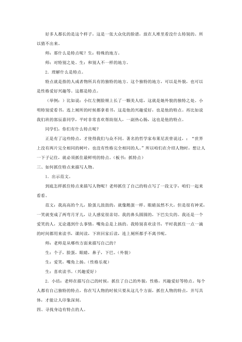 2019三年级语文下册 第六单元 习作《身边那些有特点的人》教案1 新人教版x.doc_第2页