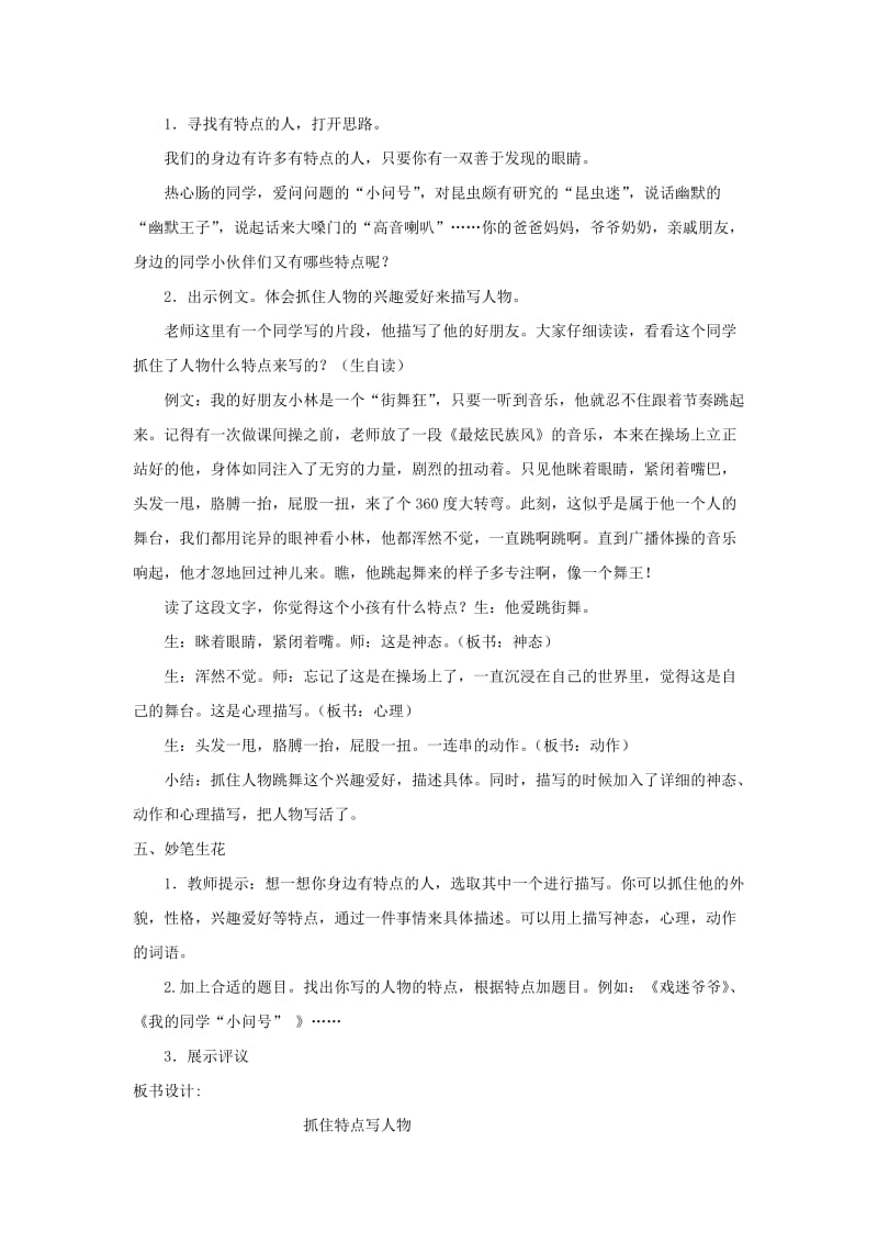 2019三年级语文下册 第六单元 习作《身边那些有特点的人》教案1 新人教版x.doc_第3页