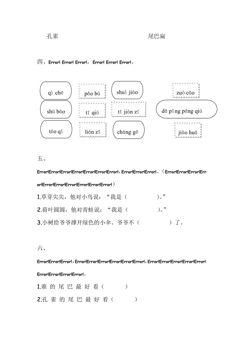 2019年一年级语文上册期末复习测试卷.doc_第2页