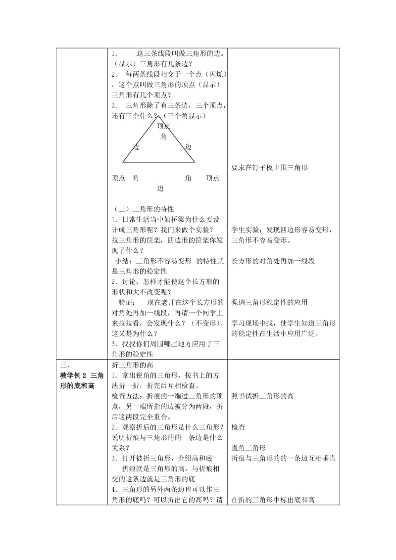 2019年(春)四年级数学下册 4.1《认识三角形》教案7 （新版）西师大版.doc_第2页