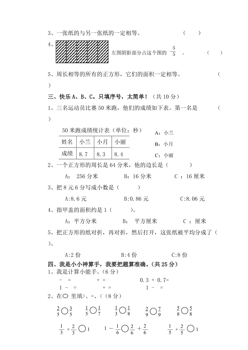 2019-2020年小学数学第六册7-9单元形成性评价试卷.doc_第2页