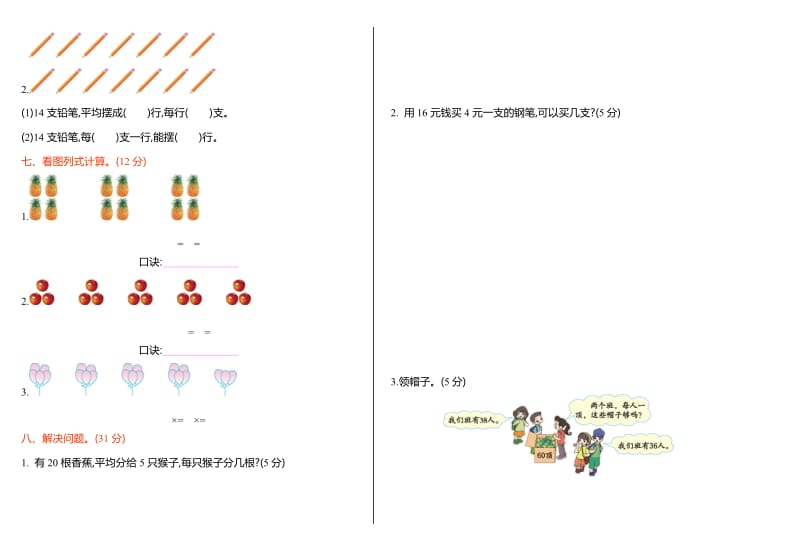 2019-2020年二年级数学上册期中测试卷及答案.doc_第2页