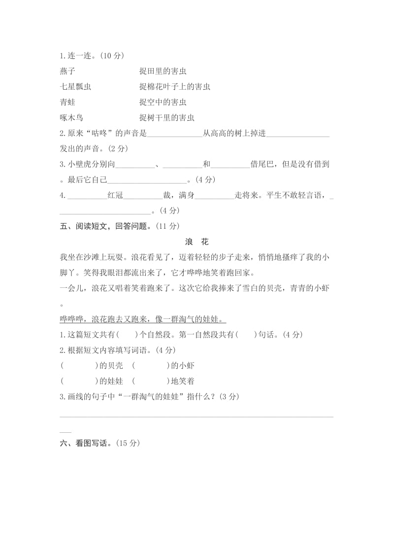 2019年一年级下册第八单元同步测评.doc_第3页