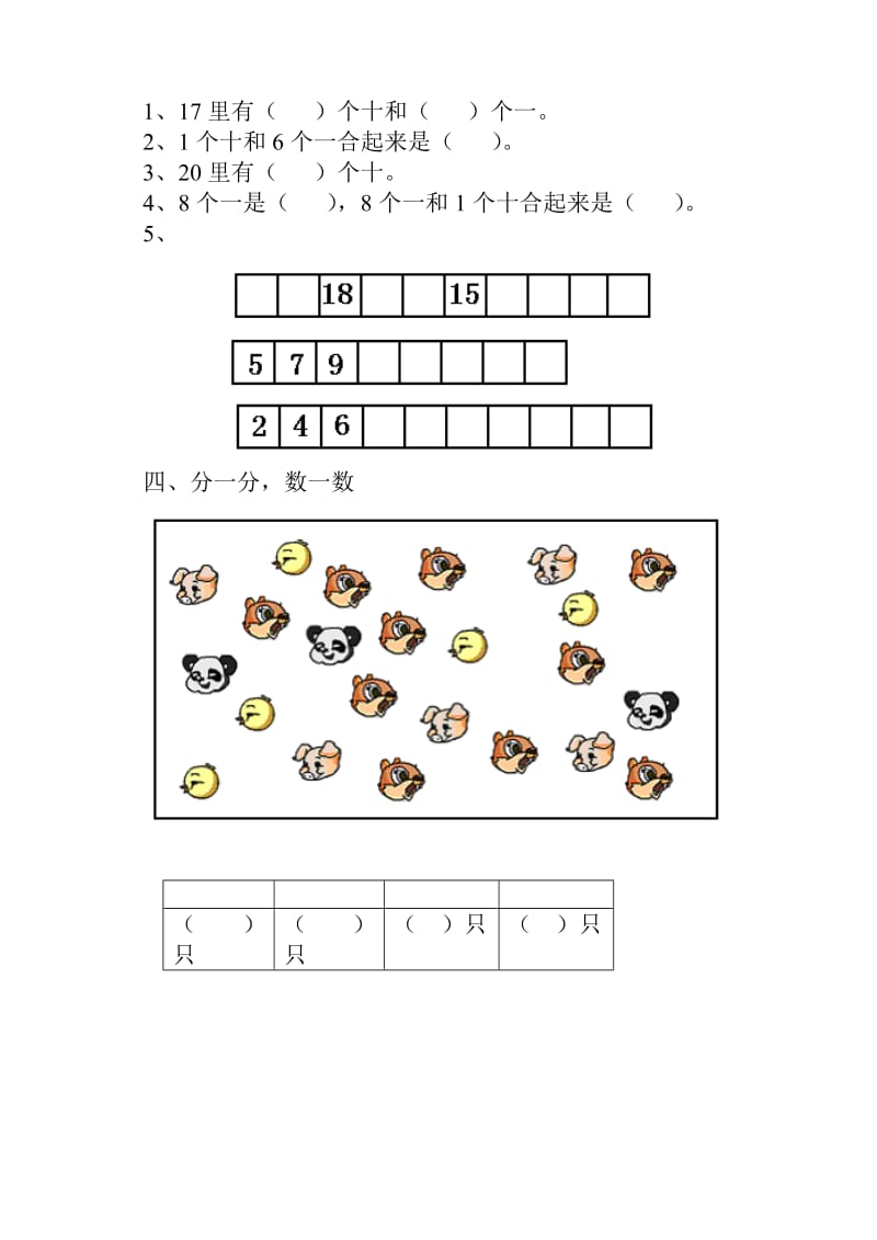 2019-2020年一年级数学认数和统计知识竞赛-一年级数学试题.doc_第2页