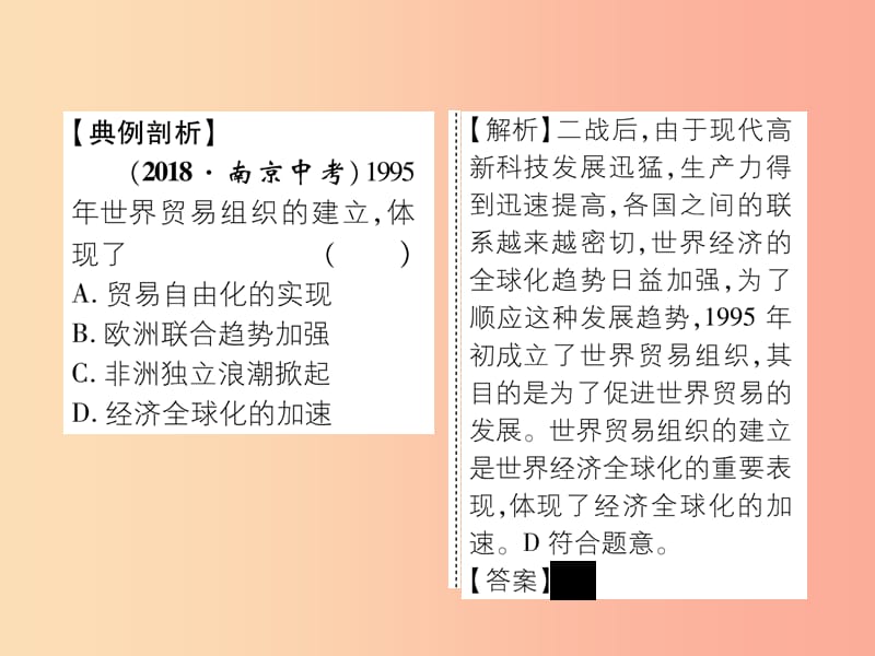 2019九年级历史下册 第6单元 冷战结束后的世界 第20课 联合国与世界贸易组织易错点拨课件 新人教版.ppt_第3页