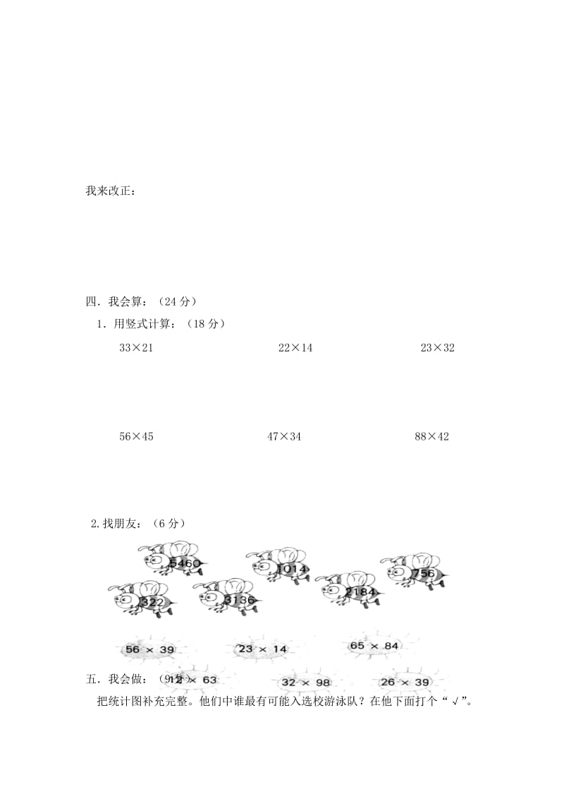 2019年三年级数学下册3、5单元试卷.doc_第2页