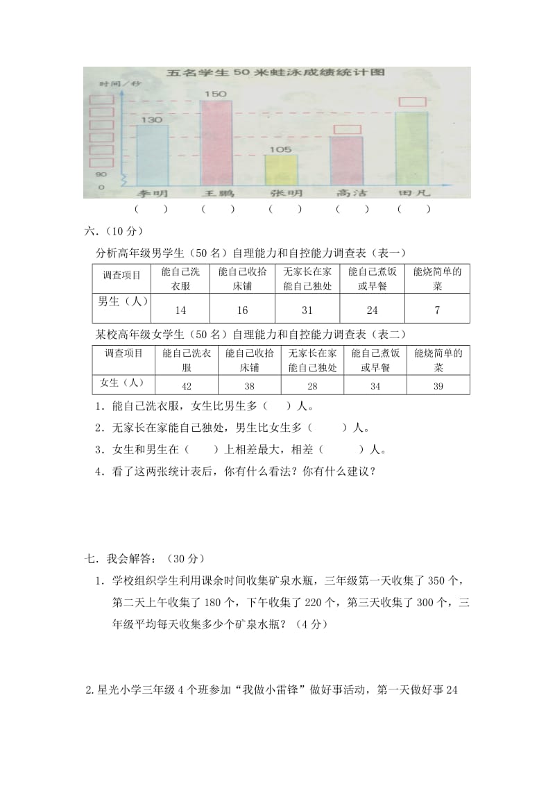 2019年三年级数学下册3、5单元试卷.doc_第3页