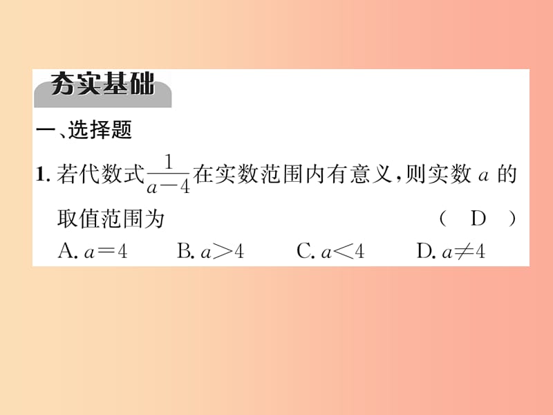 宜宾专版2019年中考数学总复习第一编教材知识梳理篇第1章数与式第3讲分式精练课件.ppt_第2页