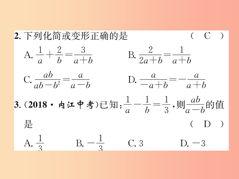 宜宾专版2019年中考数学总复习第一编教材知识梳理篇第1章数与式第3讲分式精练课件.ppt_第3页